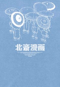 Světle modrá látka s bílým liniovým uměním postav držením velkých, kulatých deštníků. Text v dolní části obsahuje "Katsushika Hokusai Manga."