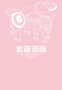 Dibujo de líneas blancas de figuras sosteniendo paraguas redondos sobre un fondo rosa, con texto en blanco abajo titulado "北斎漫画" (Hokusai Manga).