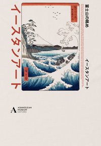 Barevný ukiyo-e tisk zobrazující vlny, hory a loď. Text v červené a černé barvě, s logem muzea vlevo dole.